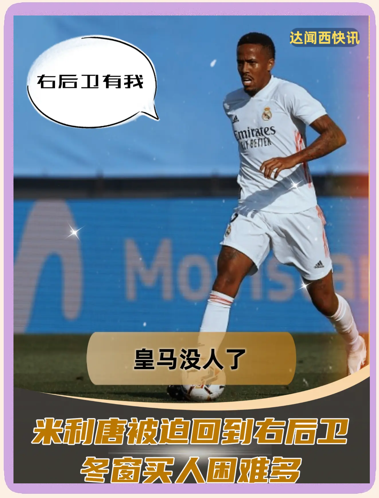 皇家马德里俱乐部签约阿根廷天才球员，引爆转会市场的简单介绍