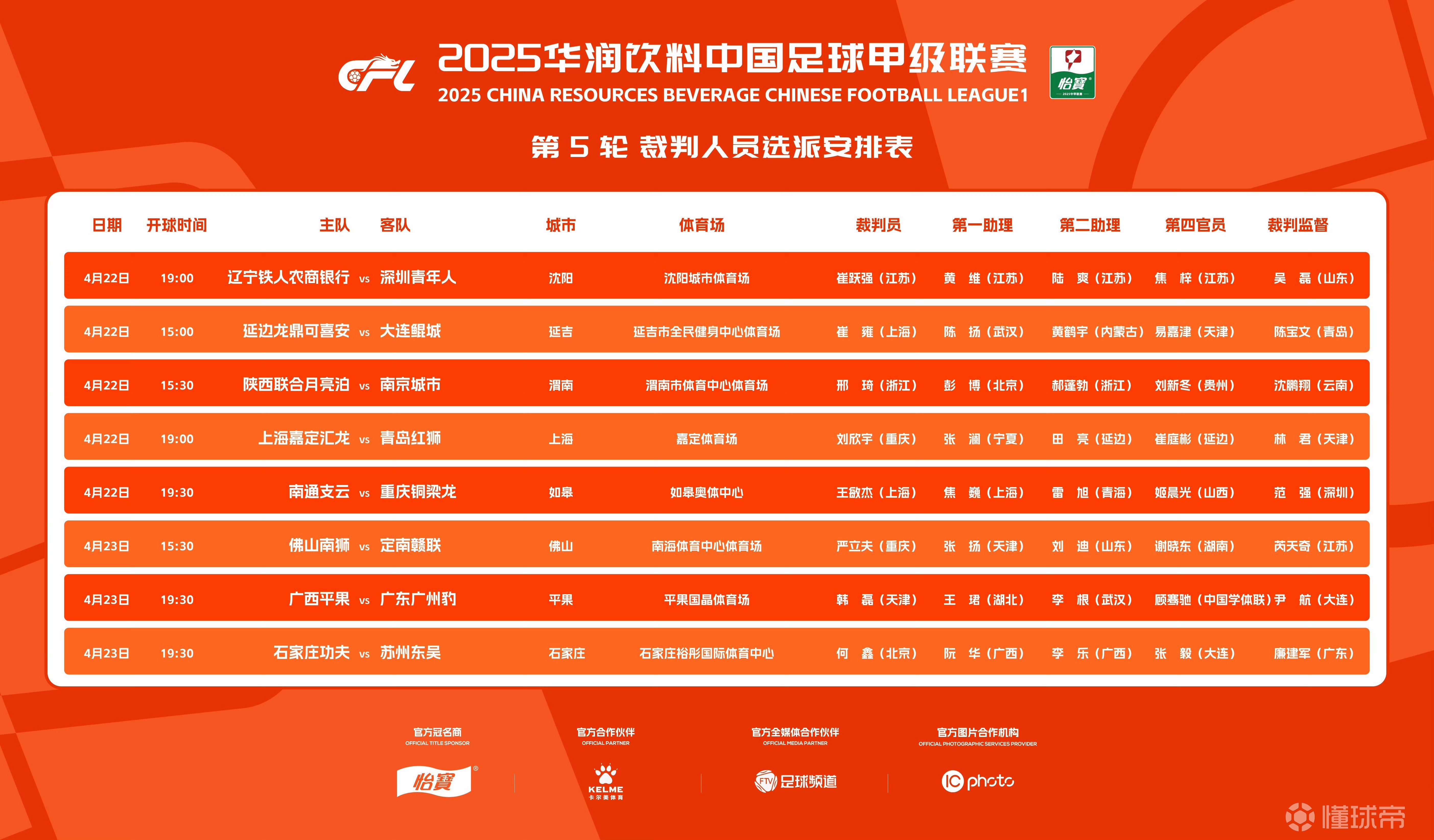 爱游戏体育-裁判严格执法，确保比赛公平竞争！