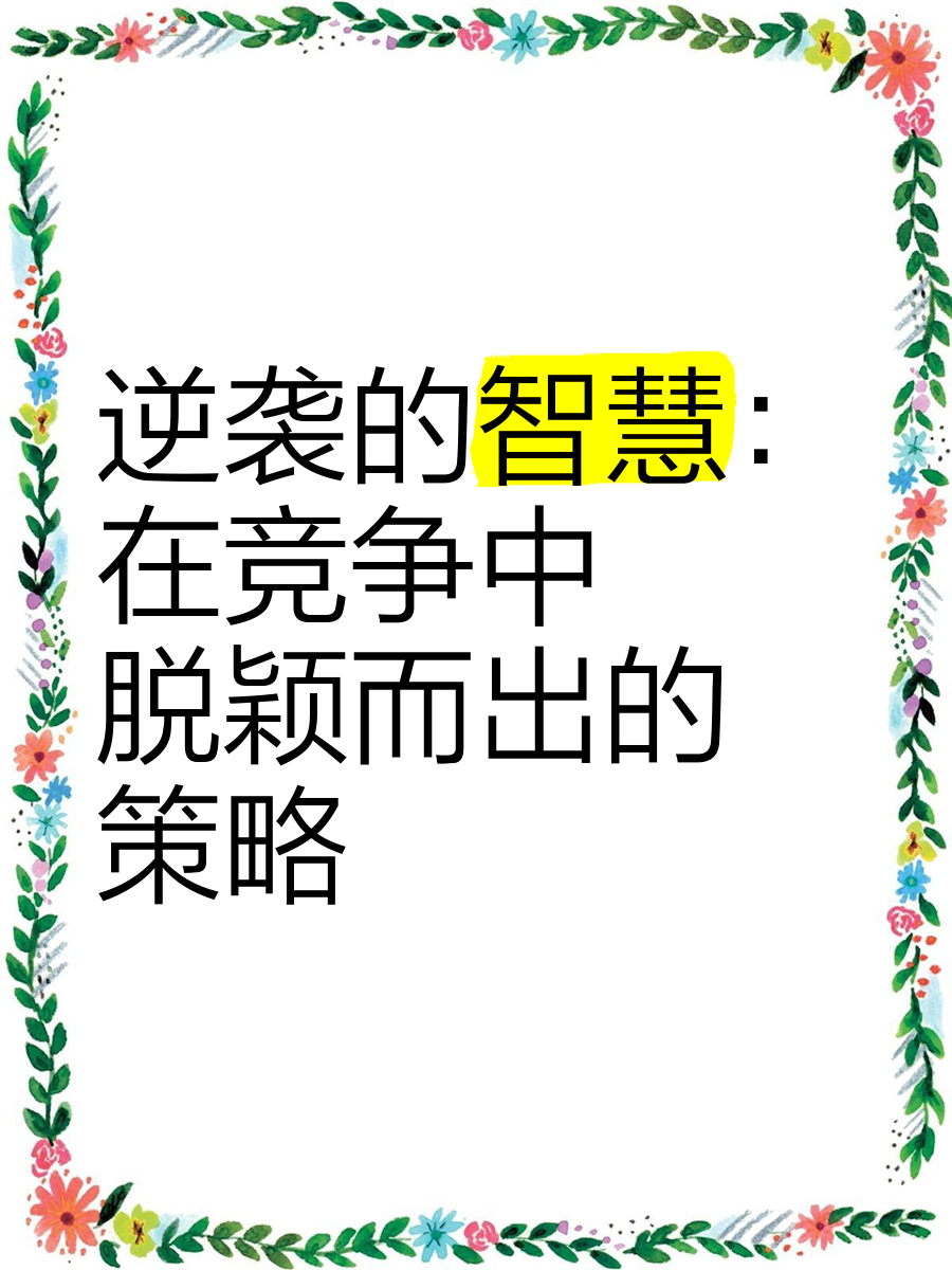 关于策略博弈，场上喊出战术，真正的强者将会脱颖而出的信息