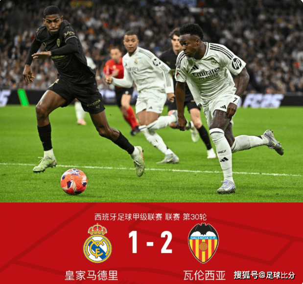 巴黎大胜皇马：圣日耳曼取胜