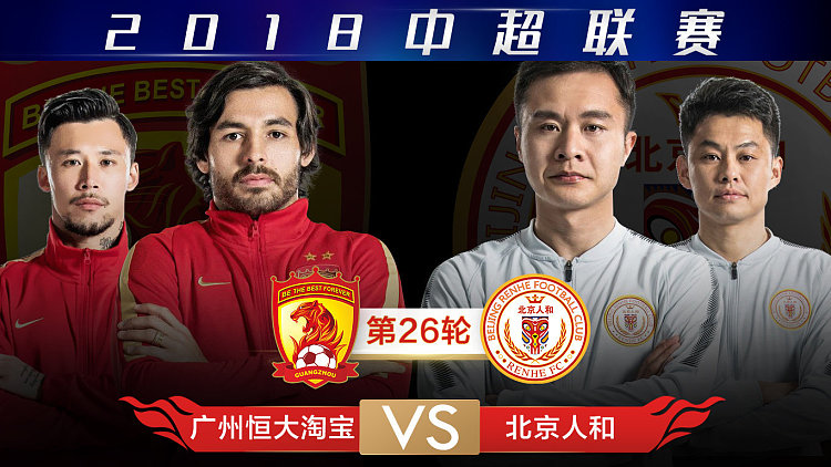 北京人和爆冷战胜广州恒大,积分榜连连得分的简单介绍 北京人和爆冷战胜广州恒大,积分榜连连得分的简单介绍