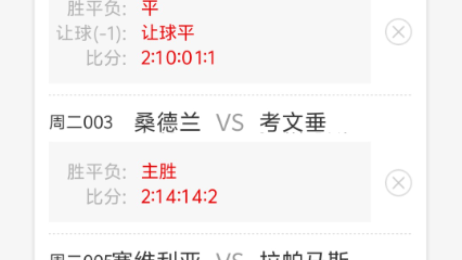 皇家社会客场胜利，继续争夺前四席位