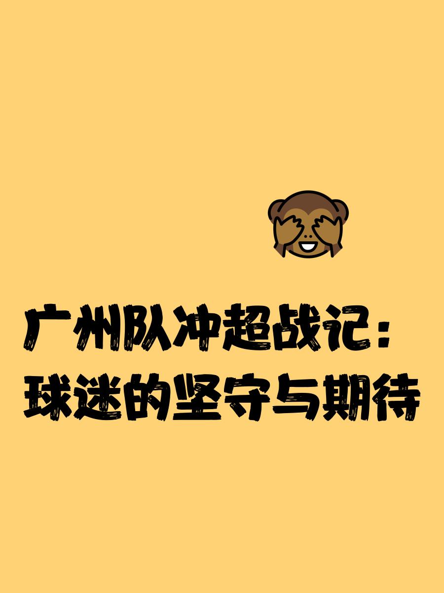 关于热刺新援卡罗尔披露欧冠梦想，球迷期待的信息