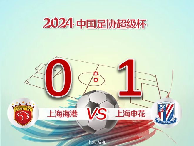 爱游戏tv-上海申花精彩表现，赢得观众喝彩的简单介绍
