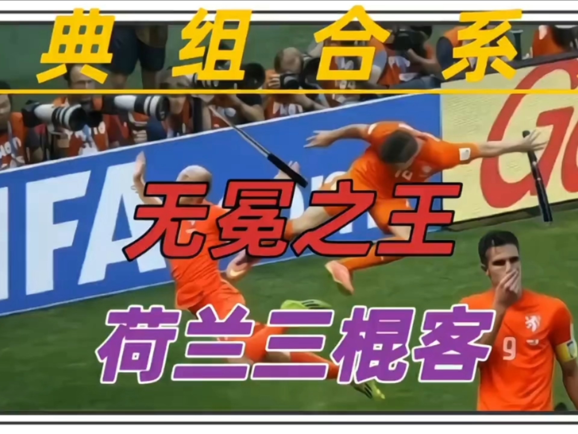 爱游戏在线-荷兰挑战土耳其，谁能获得关键的三分？