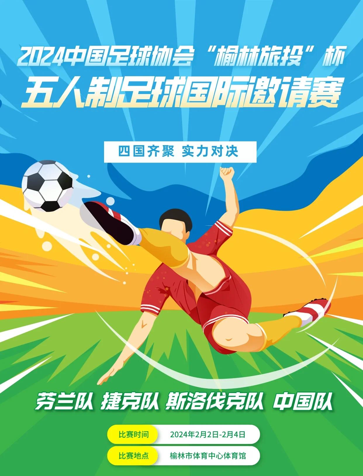 传奇再续辉煌，足球盛事掀起全球激情