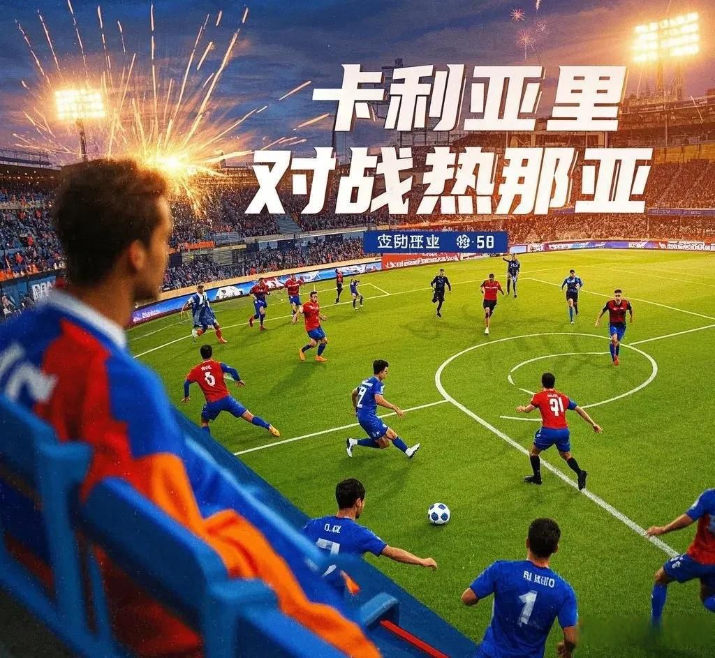 热那亚队主场压制对手取得胜利